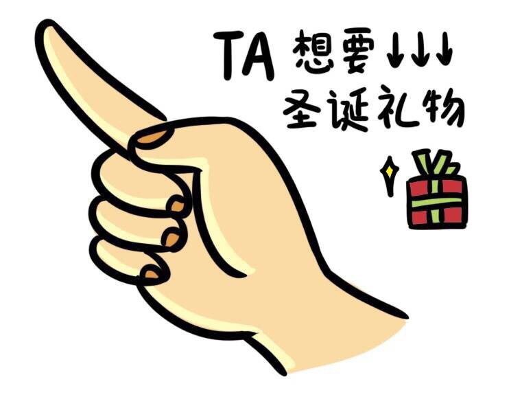 圣诞讨要礼物专属表情包合集