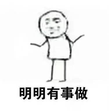 救命！这组拖延症表情包简直是我的日常写照