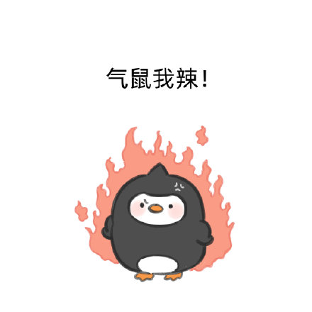 整理了一批好用的可爱聊天表情包