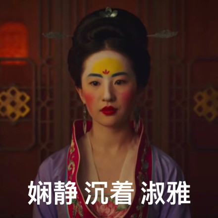 刘亦菲妆容相关表情包火了