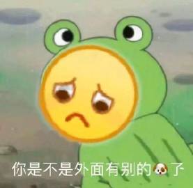 委屈又卑微的舔狗聊天表情包合集