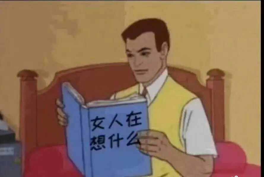 女生心思难猜？这套表情包帮你精准吐槽