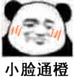 熊猫头小脸通..表情包合集
