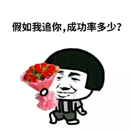 聊天神器！这款表白试探表情包火了，问出你的心动答案