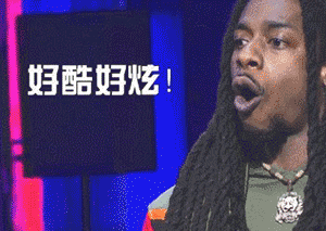 《这就是街舞》罗素专属表情包合集