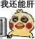 熬夜党专属！这套小黄鸡表情包太懂打工人了