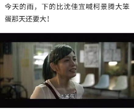 今天这雨下得也太大了！