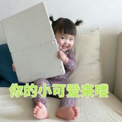 超治愈！15张呆萌萌娃小女孩QQ头像，软乎乎的小天使来了
