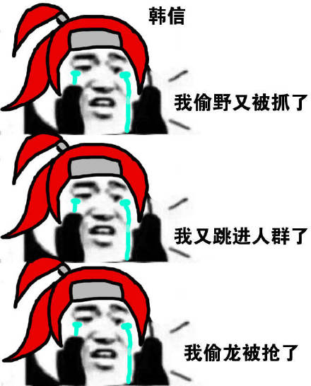 王者荣耀菜鸡玩家的真实日常表情包