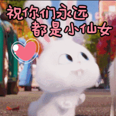 女神节专属表情包合集来啦！