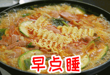 深夜放毒还喊你睡觉？这套美食晚安表情包太会了
