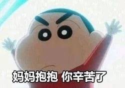 蜡笔小新母亲节专属表情包来啦