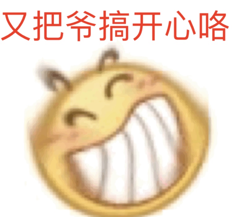 这款改了脾气的小黄脸表情包，斗图党速存