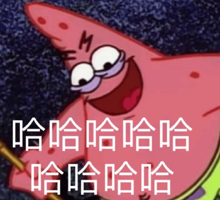 派大星斗图表情包合集来啦