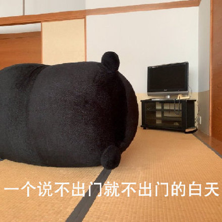 五一宅家的我，简直是熊本熊本熊！