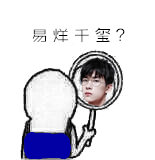 谁照镜子还没个帅模样？这套明星表情包太有意思了
