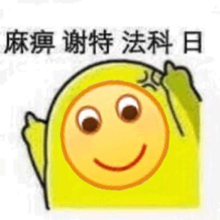 日常聊天必备！这组小黄脸表情包太好用了