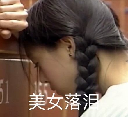 《流星花园》杉菜表情包