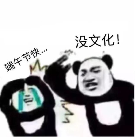 端午斗图必备！这组粽子表情包太会整活了