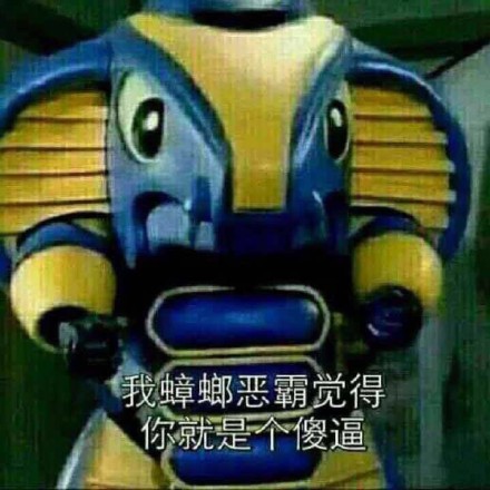 铁甲小宝角色骂人表情包来了