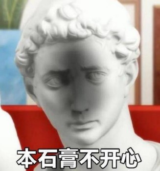 石膏主题表情包合集来啦