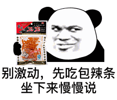 熊猫头配辣条！这套斗图表情包火了