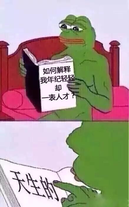 这款“都是天生的”伤心蛙表情包，用来装腔作势太合适了