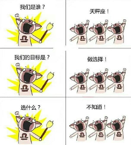 十二星座吐槽表情包来啦！戳中你本命缺点了吗