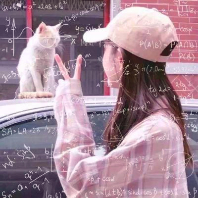 霸气公式风女生头像来啦！15张高清新潮款精选