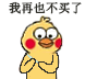 小黄鸡剁手表情包合集来啦