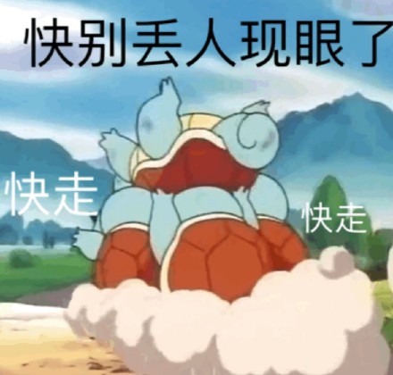 杰尼龟表情包合集来啦