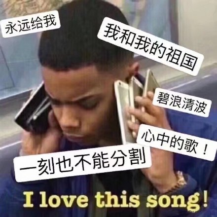 刷到就忍不住跟着哼！《我和我的祖国》表情包来啦