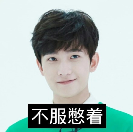 杨洋的聊天表情包来啦，斗图用得上