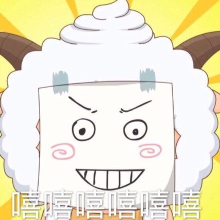懒羊羊表情包合集来啦