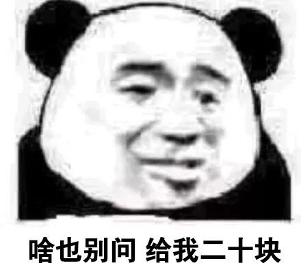 要钱表情包合集，直接拿走不用问