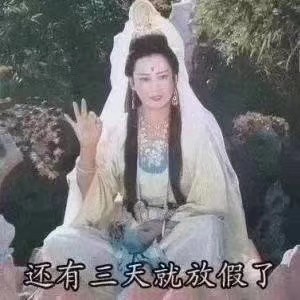 假期只剩三天！这套倒计时表情包快存