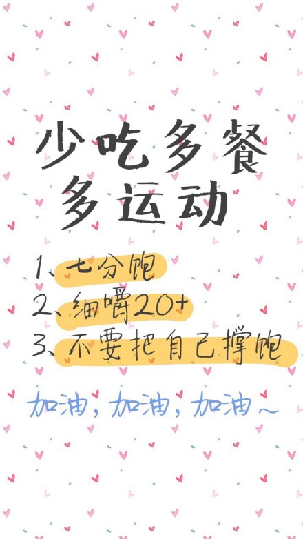 想要减肥动力？这套励志壁纸快存起来