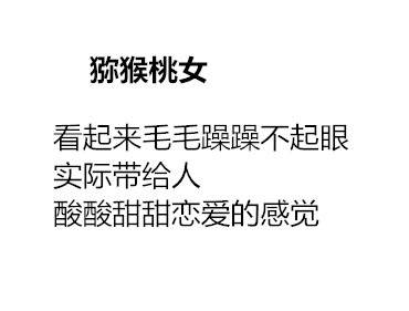 把女生比作各种水果，看看你属于哪一款？