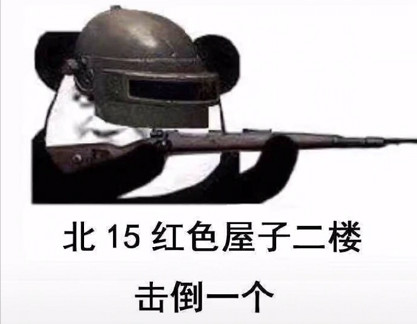 和平精英玩家看过来！这套吃鸡表情包刚好适合你