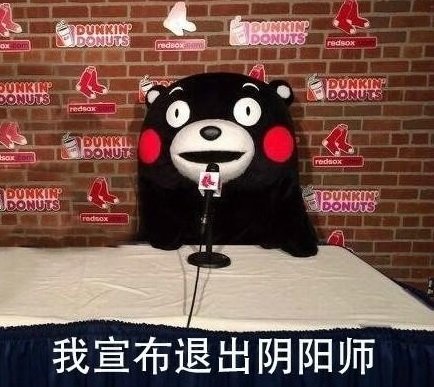 玩游戏气到退坑？这套熊本熊吐槽表情包火了