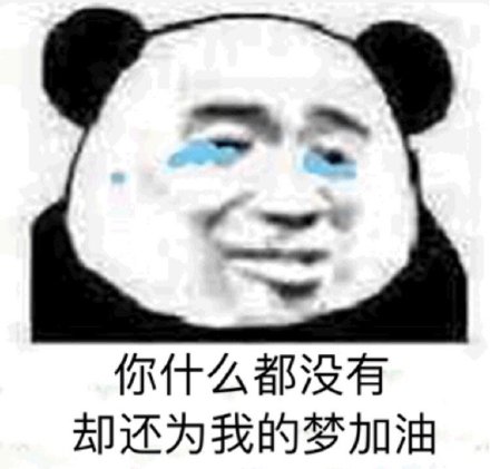 周杰伦《说好不哭》熊猫头表情包来了，斗图又有新素材啦