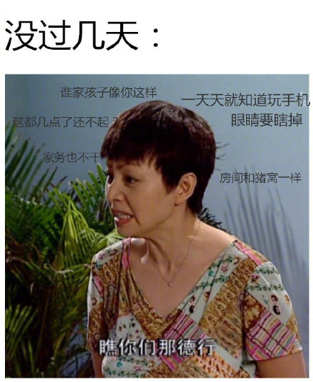 假期回家前后的真实写照：刚回来是宝贝，住几天就变累赘