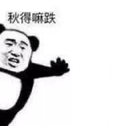 工地打工人专属！这套日语熊猫头表情包火了