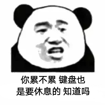 怼人又好用！这套“你累不累”表情包火了