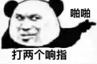 超火的熊猫头打响指表情包合集来了