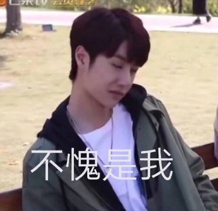 王一博不愧是我表情包来了！速来收藏斗图