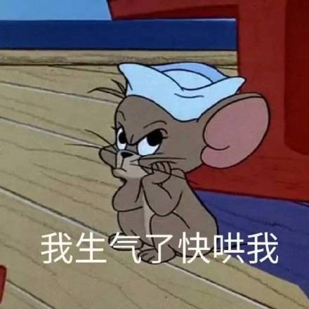 超实用！这套猫和老鼠表情包赶紧存起来