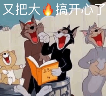 谁还没这套汤姆猫表情包！《猫和老鼠》经典梗图合集来了