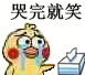 超实用小黄鸡哭鼻子表情包合集