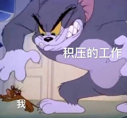 《猫和老鼠》打工人专属！上班第一天表情包来了